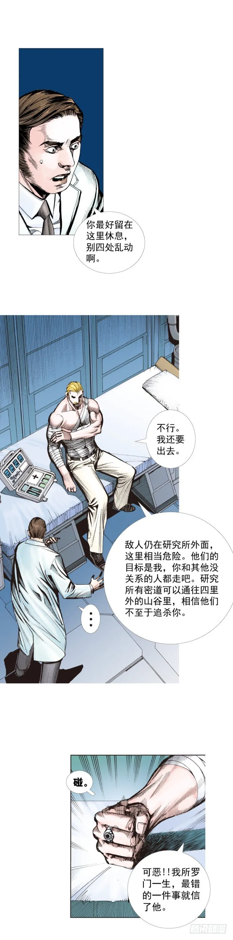 第252话：战斗机器的意志 第44页