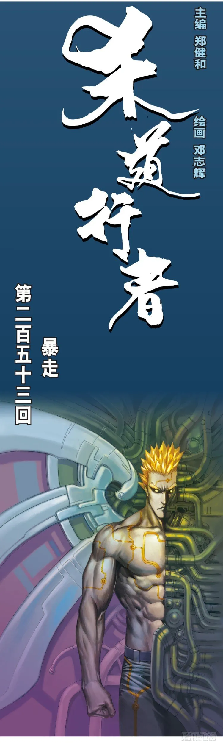 第253话：暴走 第1页