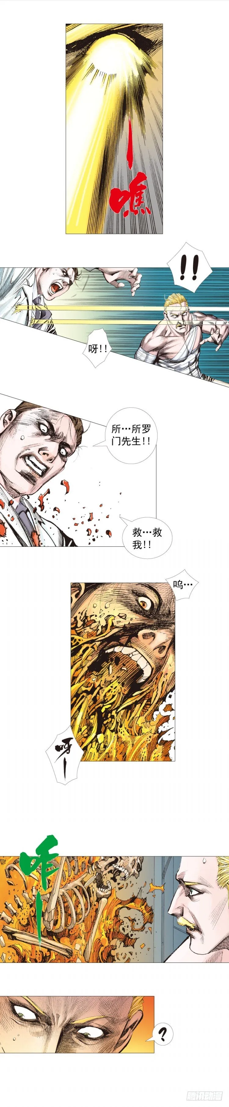 第253话：暴走 第4页