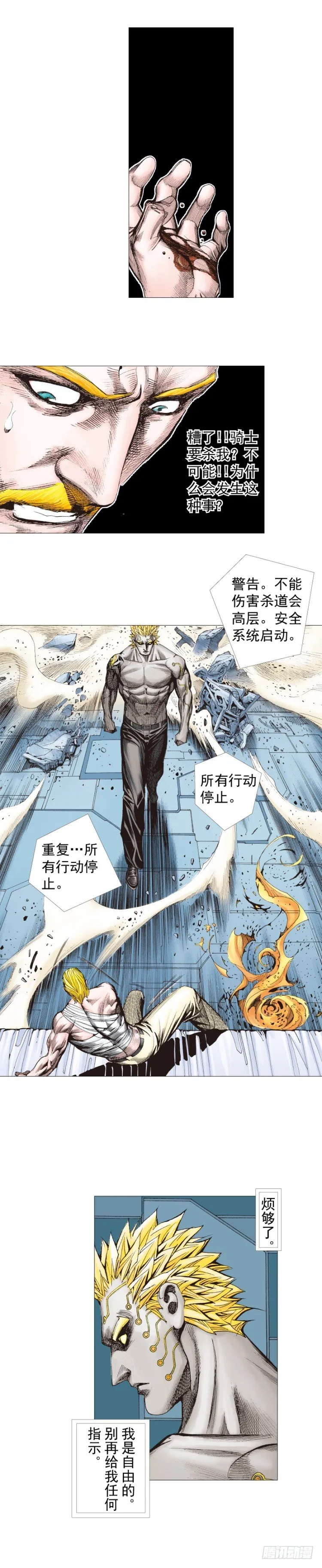 第253话：暴走 第6页