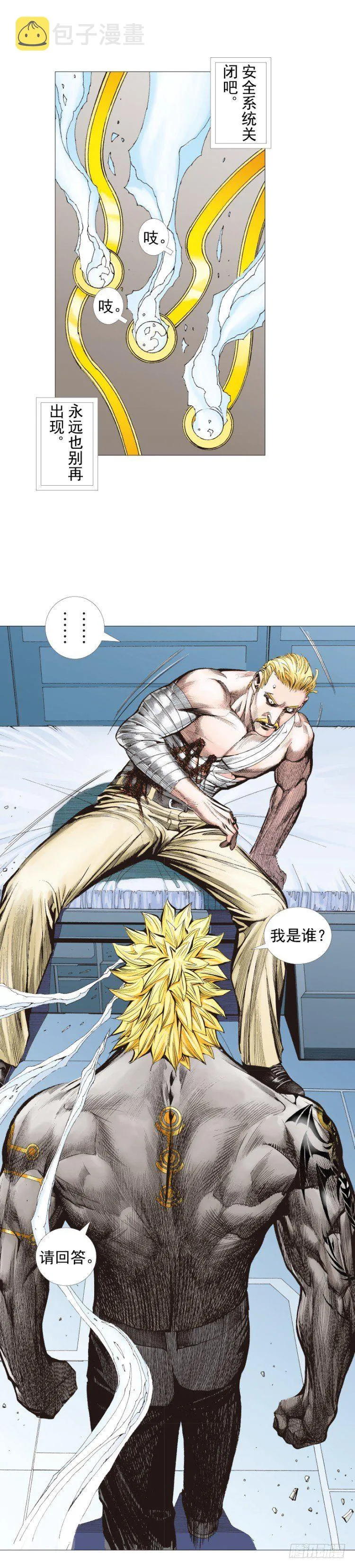 第253话：暴走 第7页