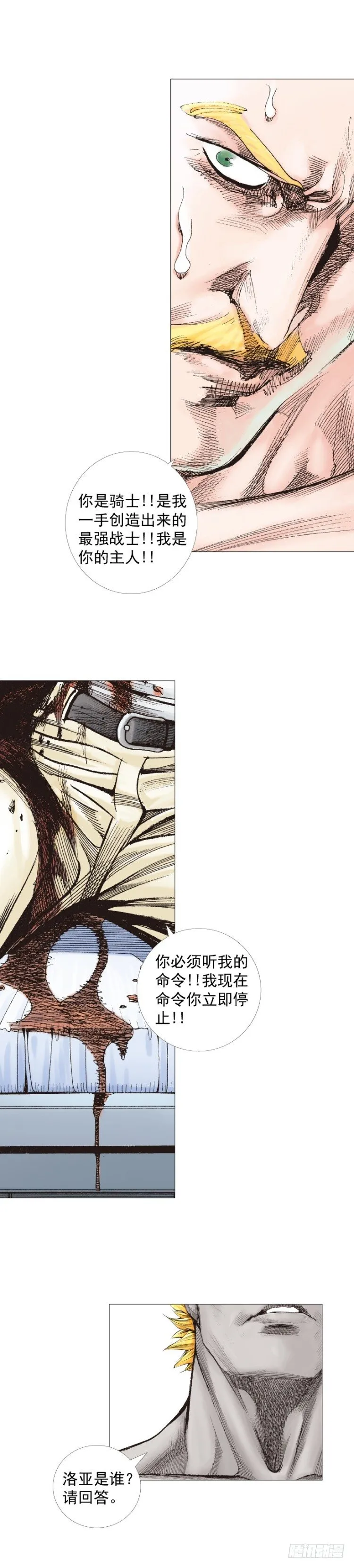 第253话：暴走 第8页