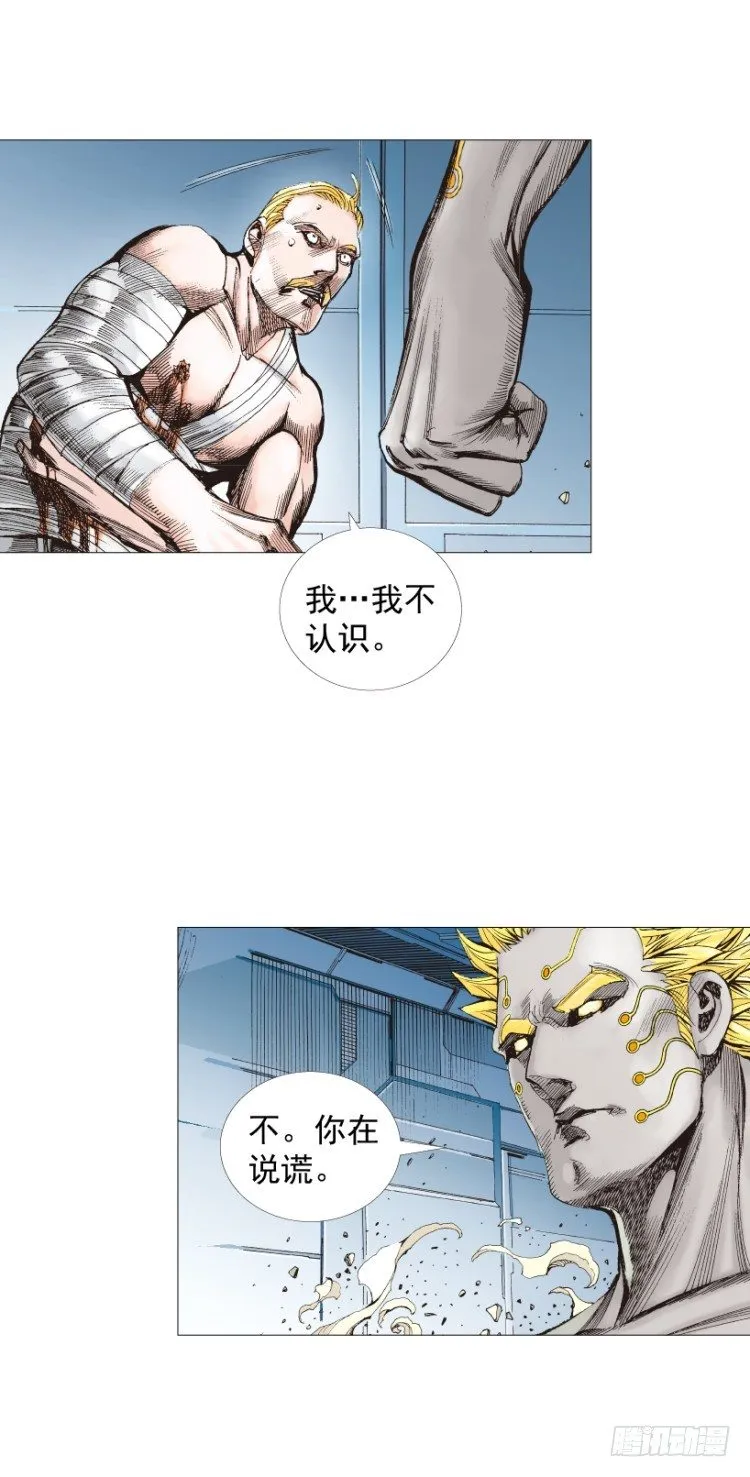 第253话：暴走 第9页