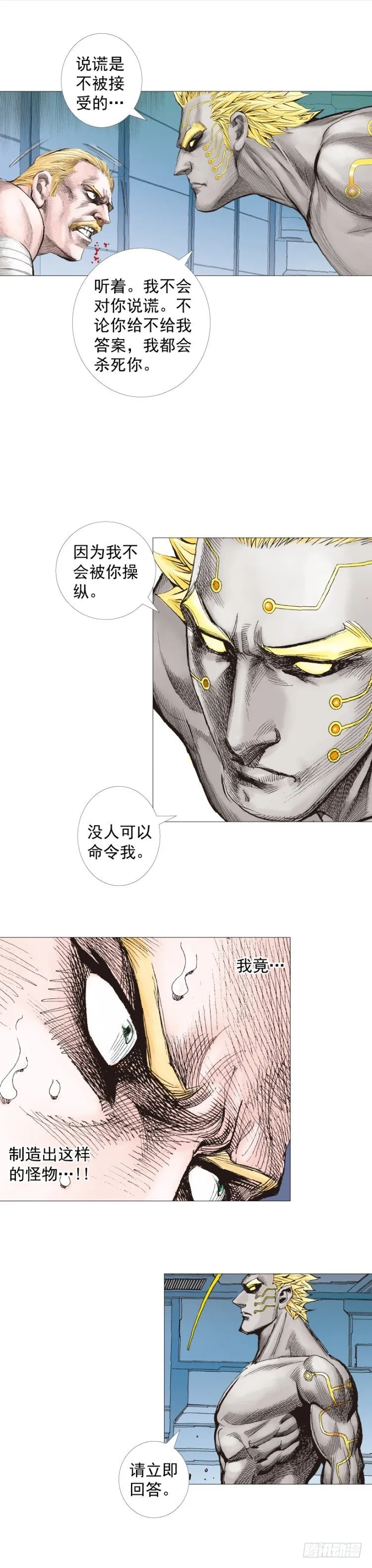 第253话：暴走 第10页