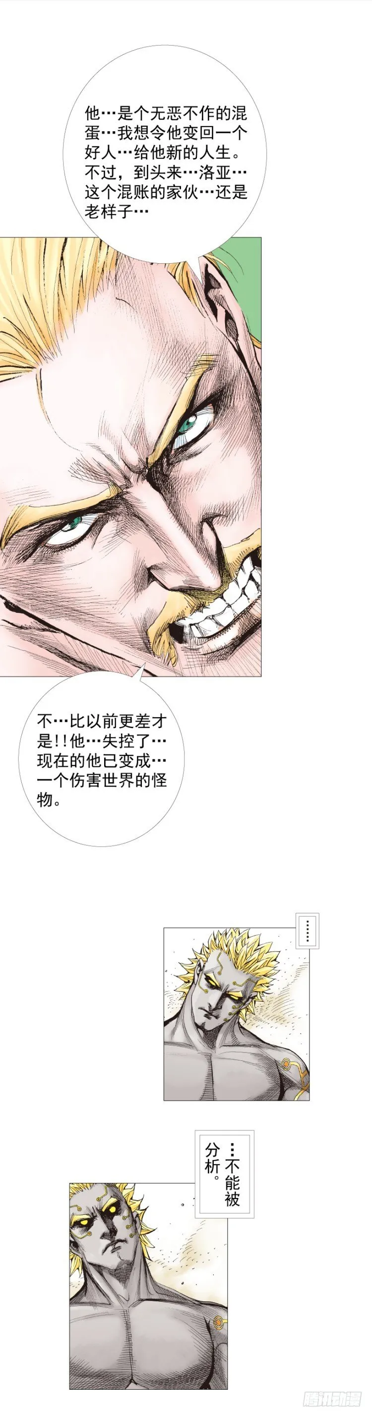 第253话：暴走 第12页