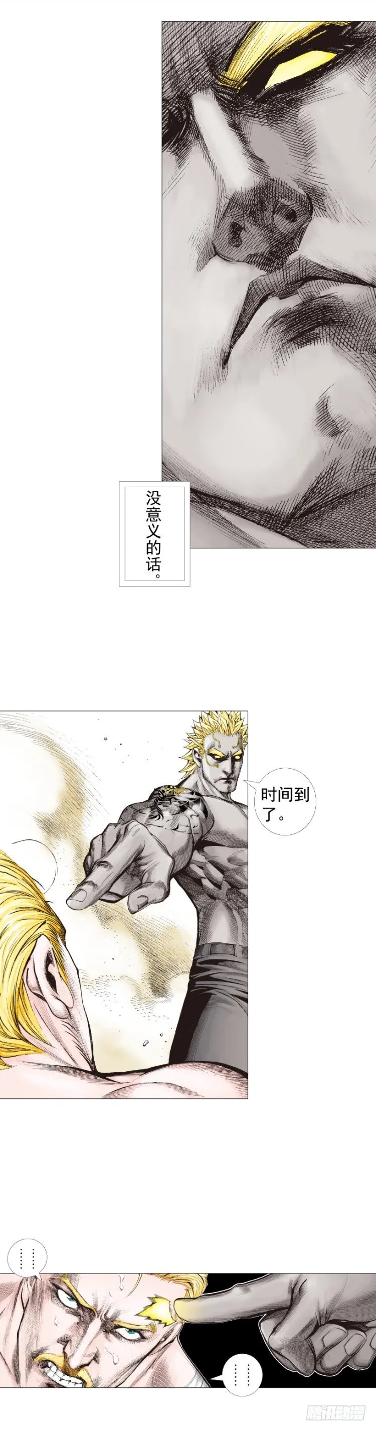 第253话：暴走 第13页