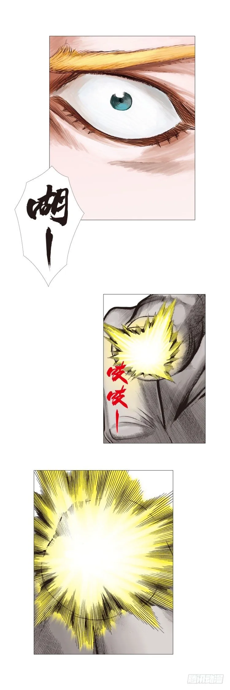 第253话：暴走 第14页