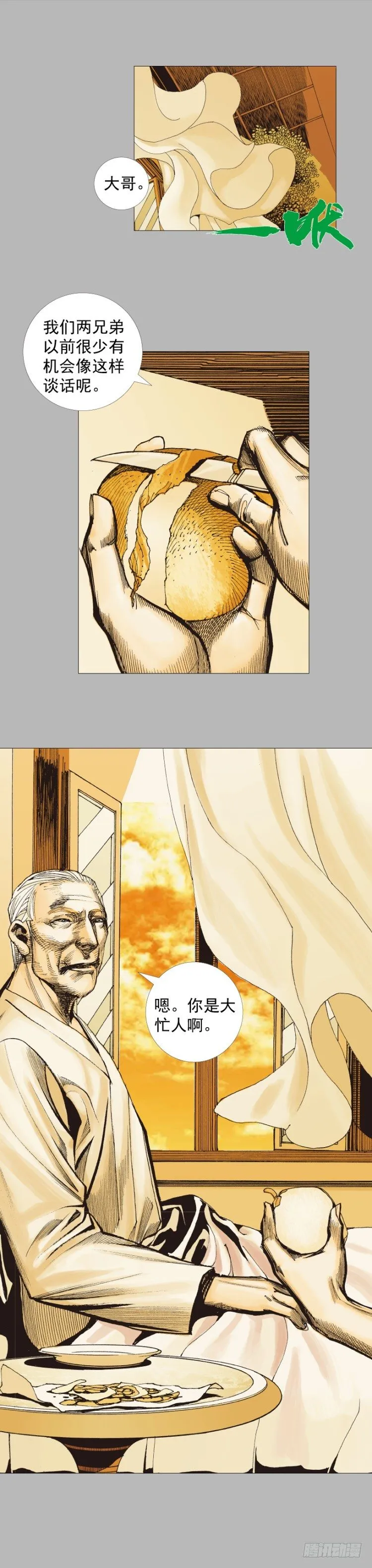 第253话：暴走 第15页