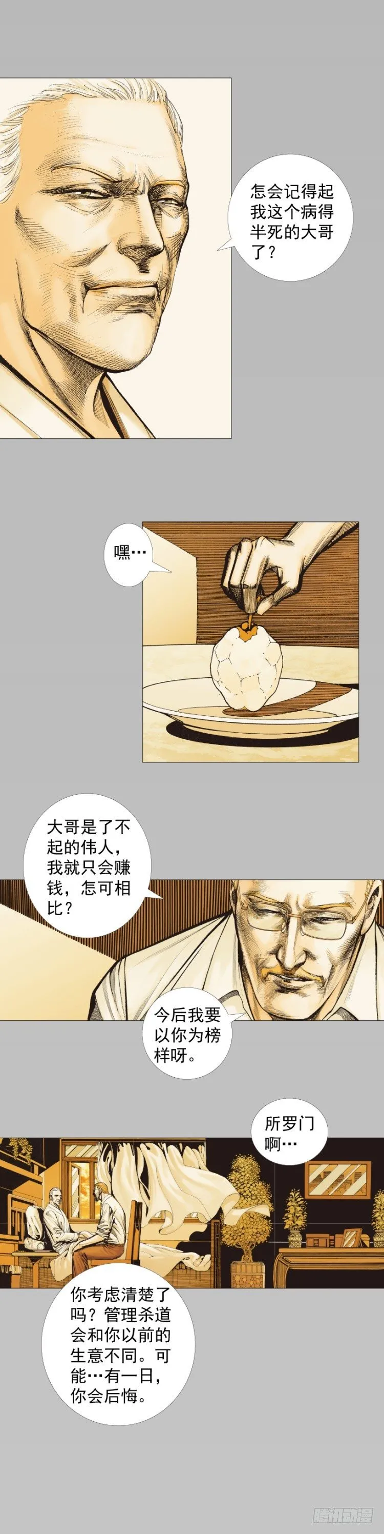 第253话：暴走 第16页