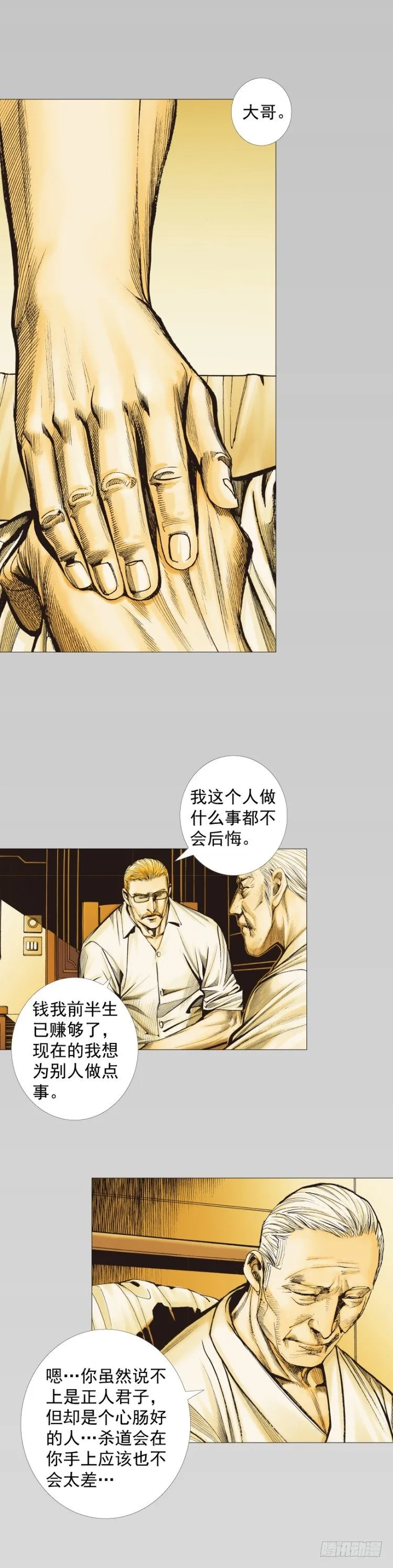 第253话：暴走 第17页