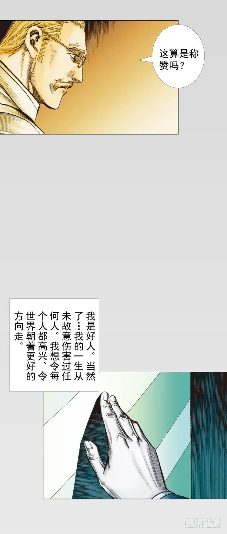 第253话：暴走 第18页
