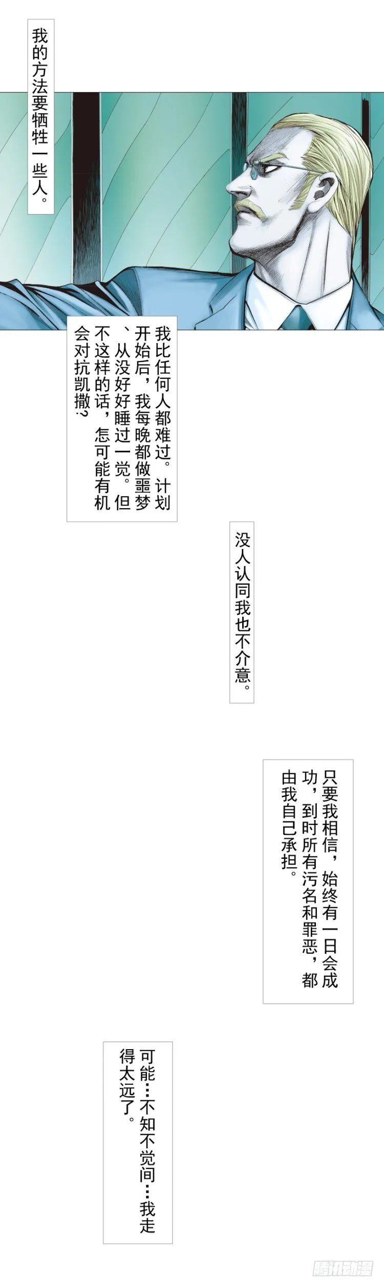 第253话：暴走 第20页