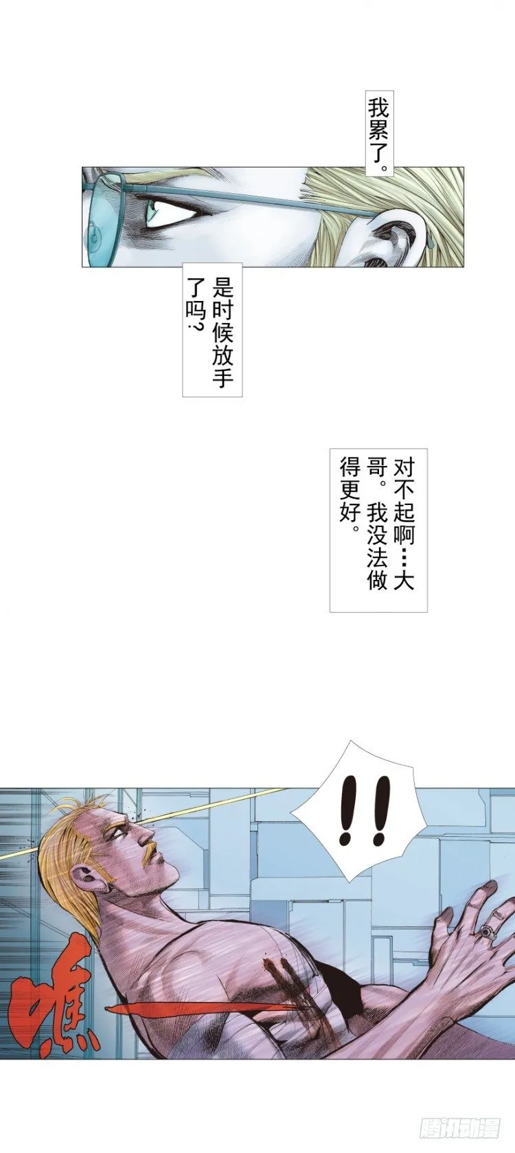 第253话：暴走 第21页