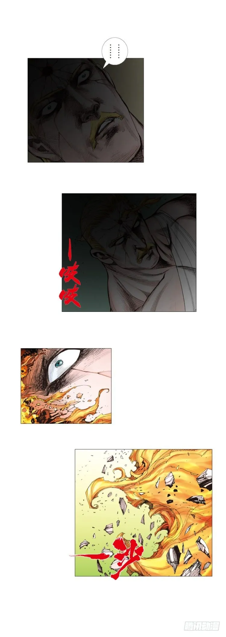 第253话：暴走 第22页