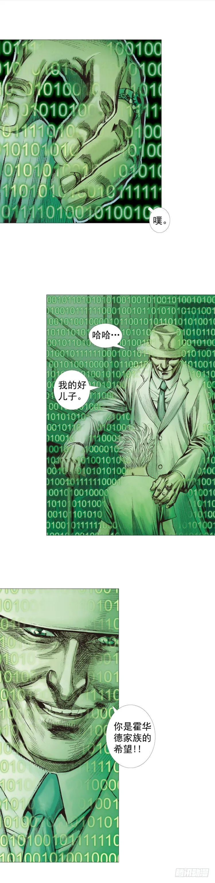 第253话：暴走 第25页