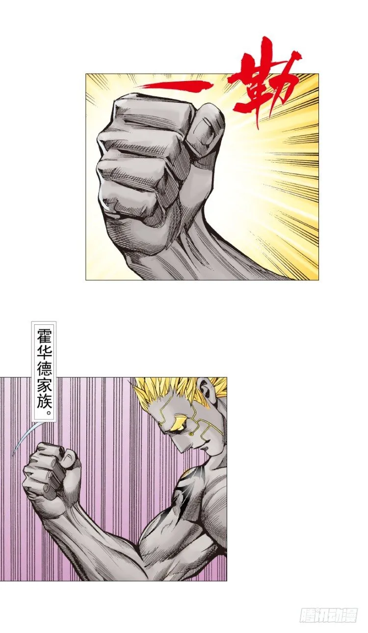 第253话：暴走 第26页
