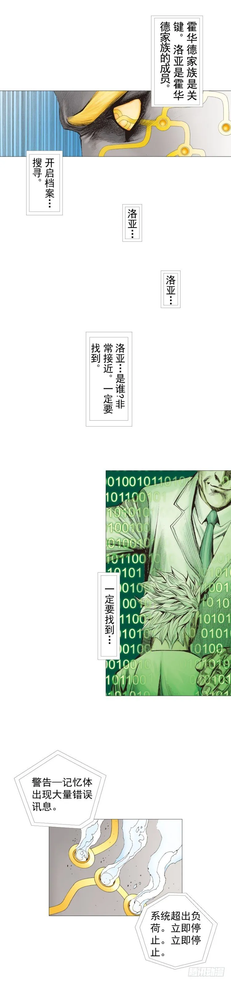 第253话：暴走 第27页