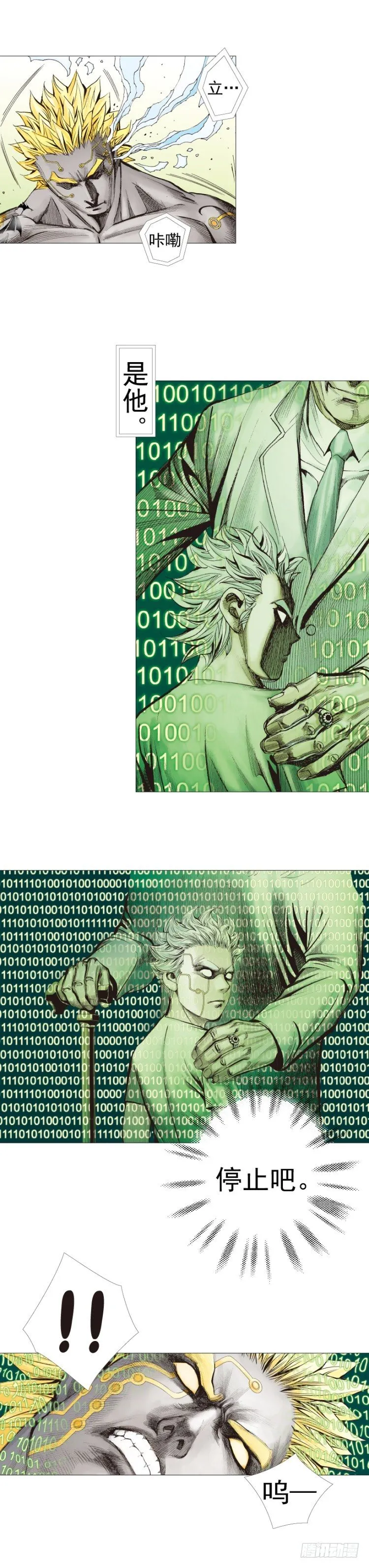第253话：暴走 第28页