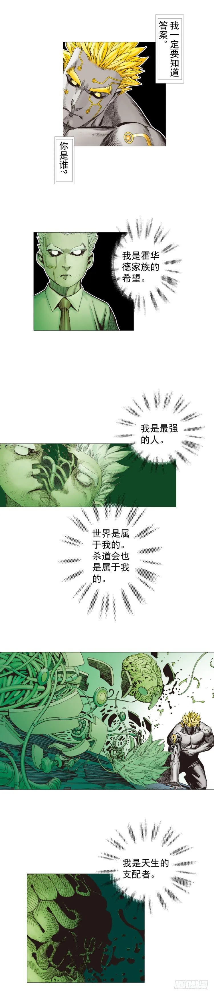 第253话：暴走 第31页