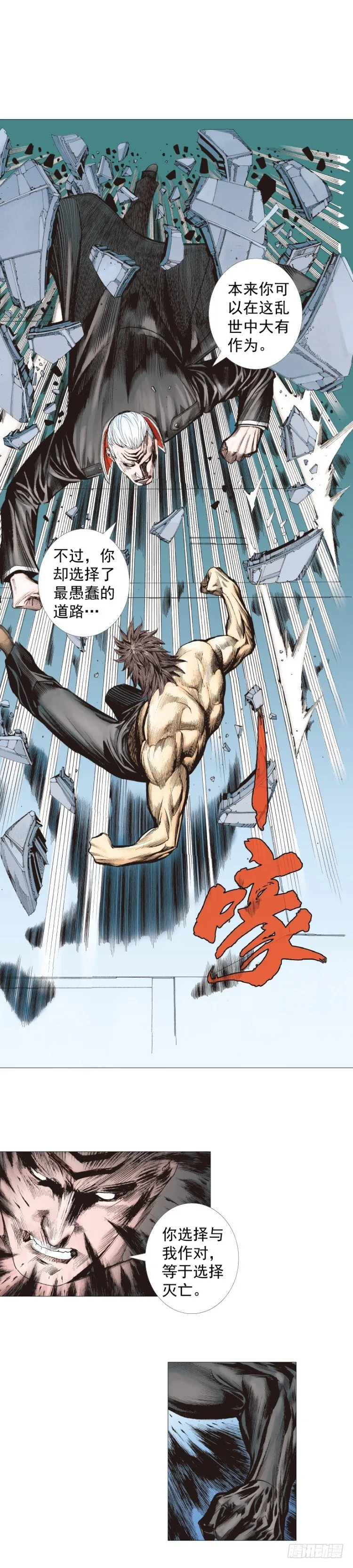第253话：暴走 第35页