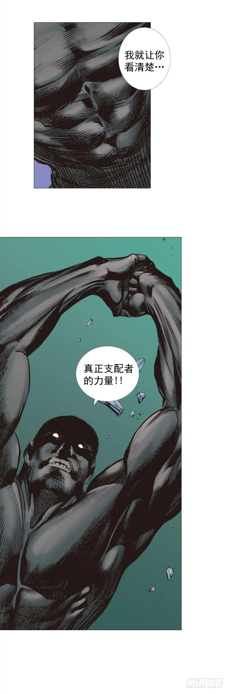 第253话：暴走 第36页