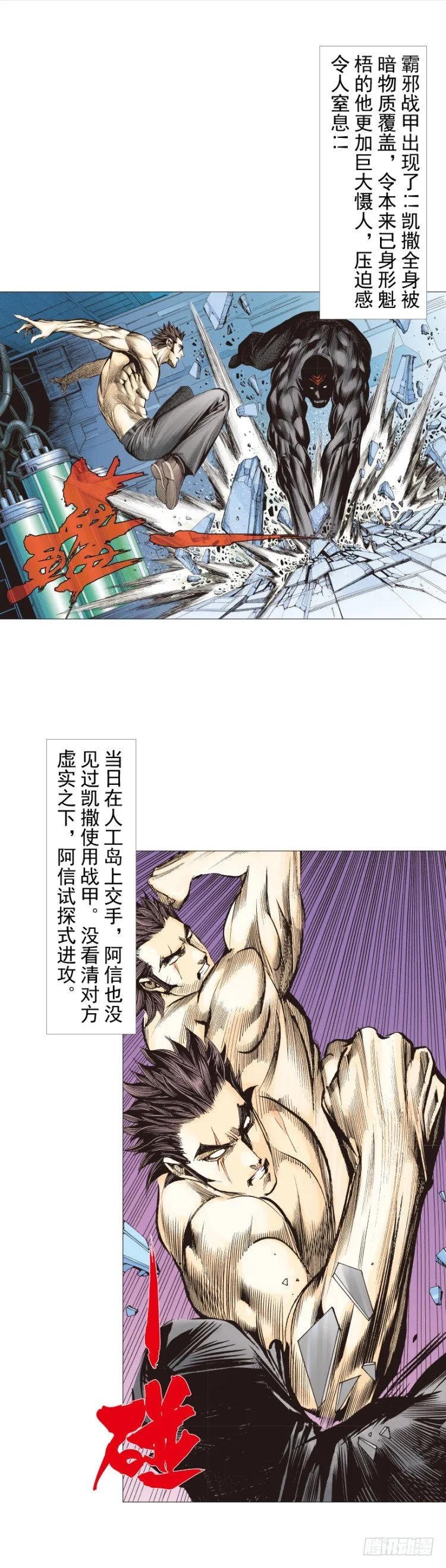 第253话：暴走 第37页