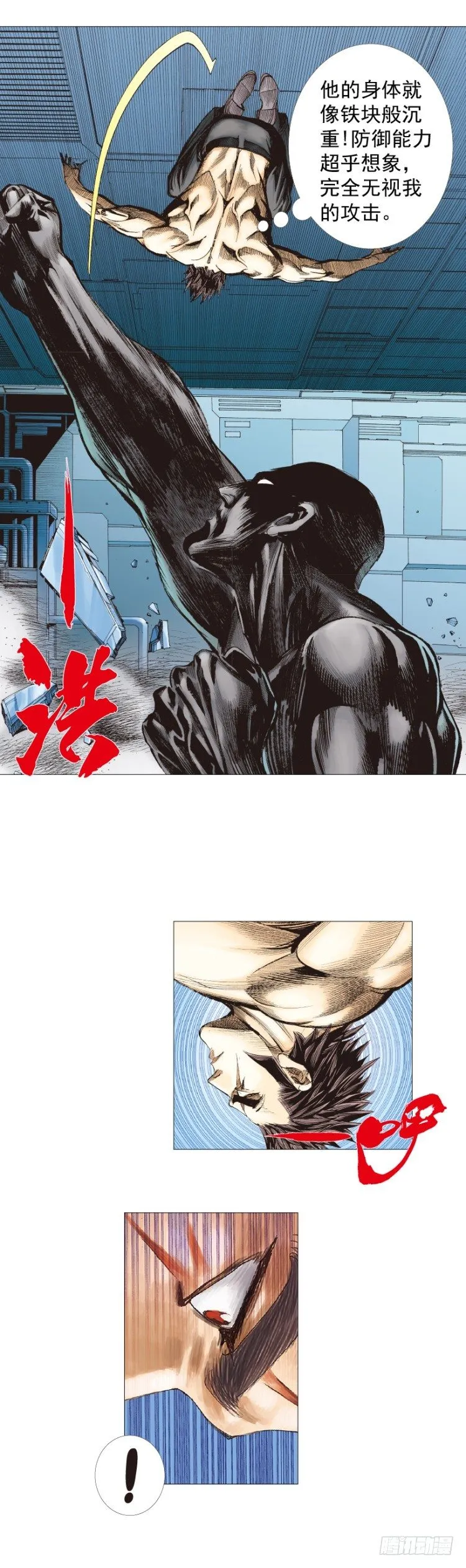 第253话：暴走 第39页