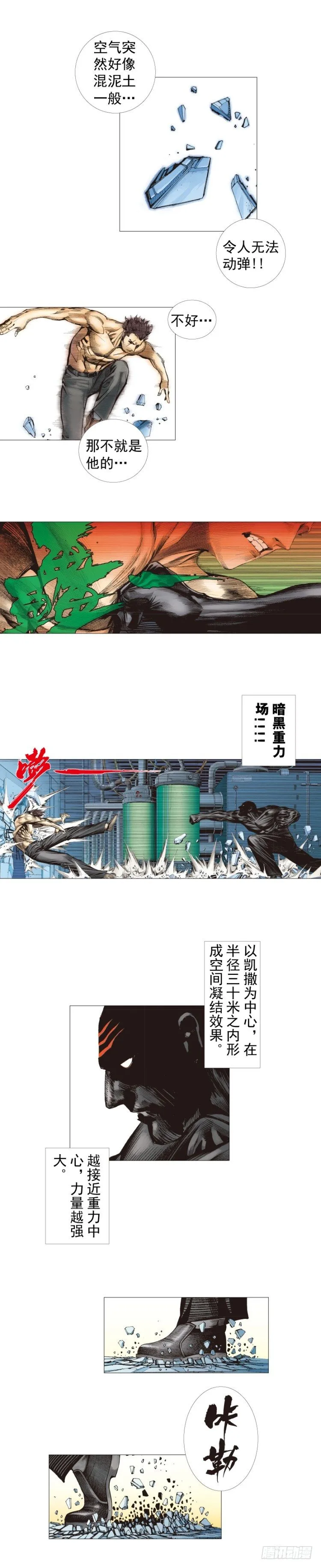 第253话：暴走 第40页