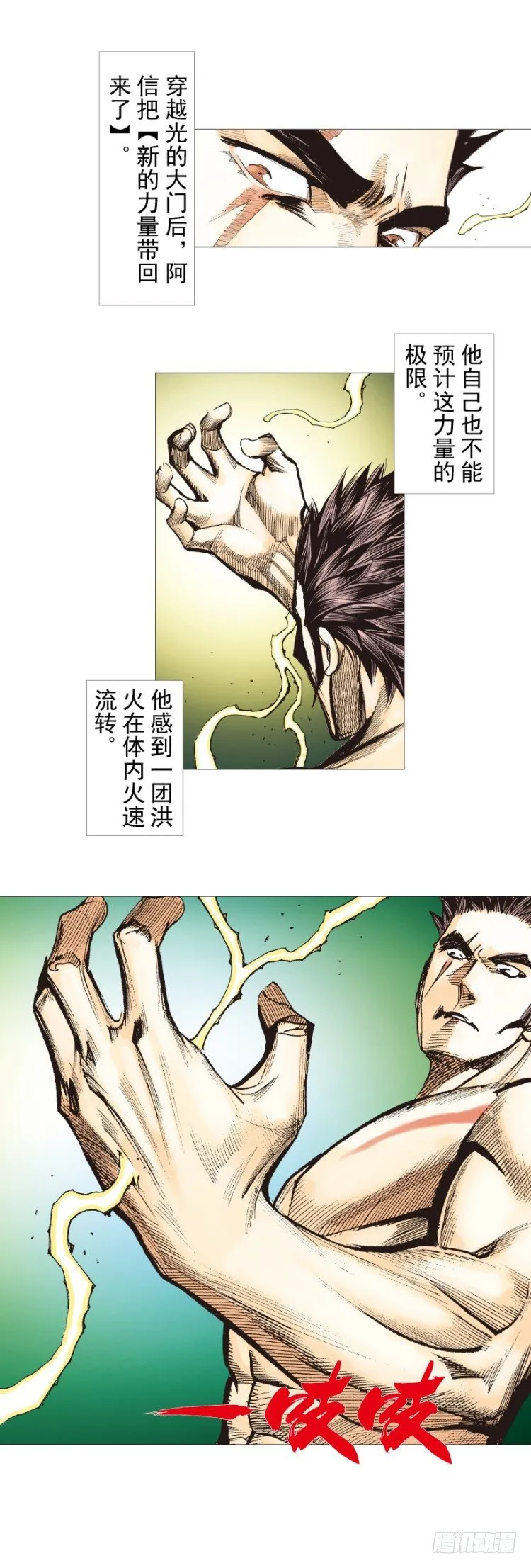 第253话：暴走 第51页