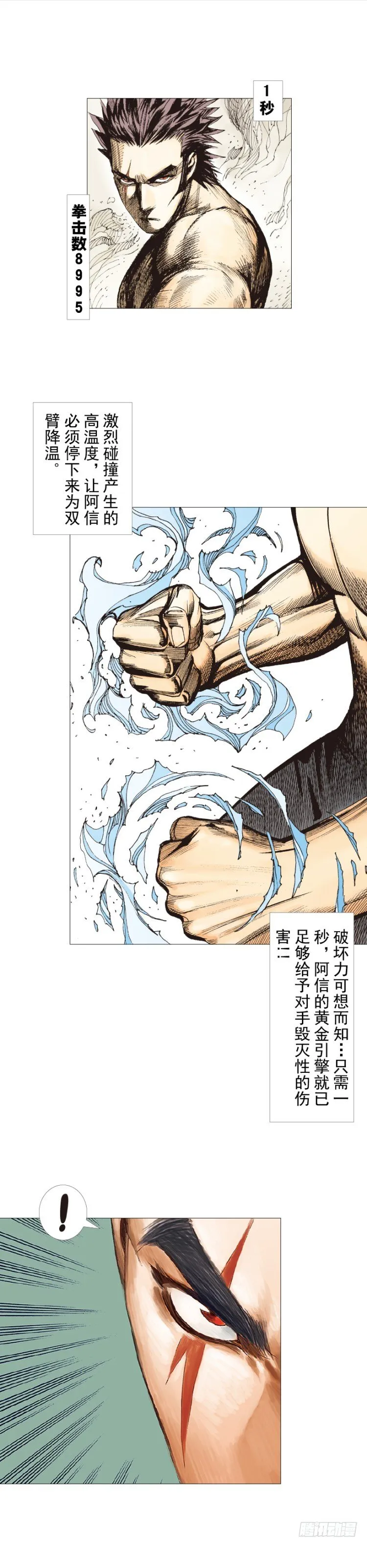 第253话：暴走 第53页