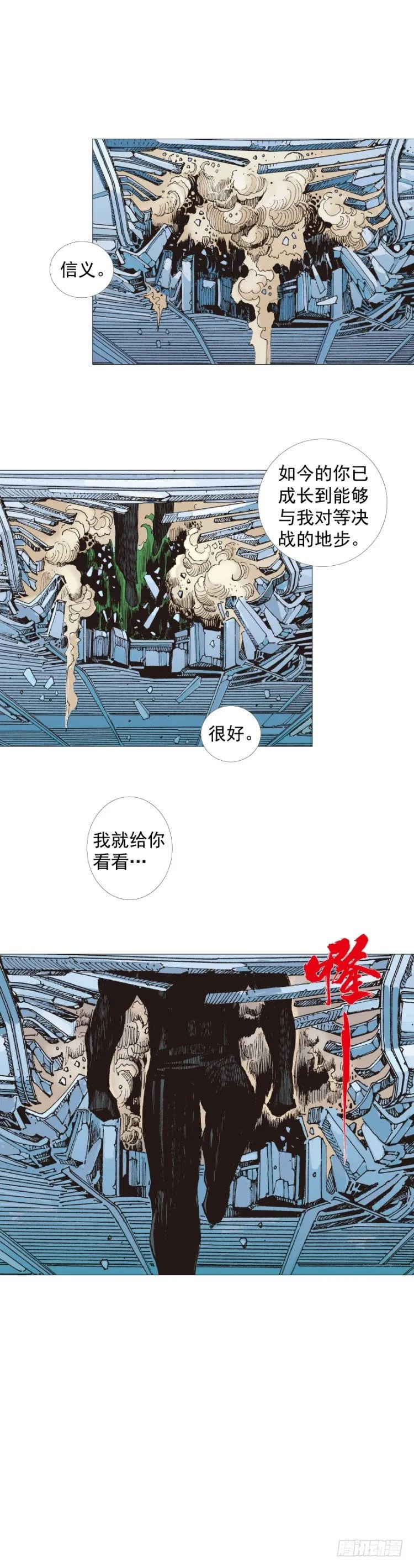 第253话：暴走 第55页