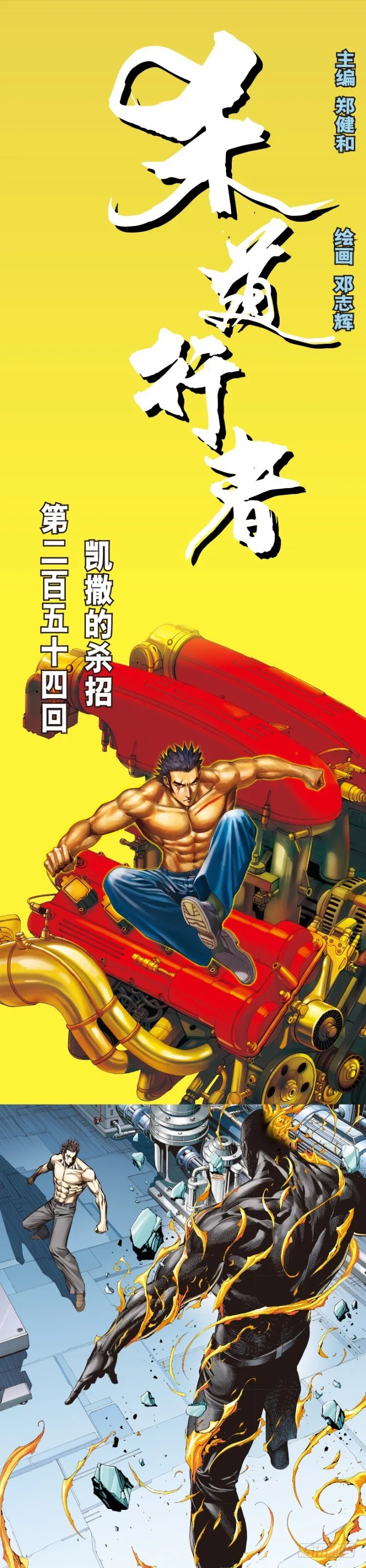 第254话：凯撒的杀招 第1页