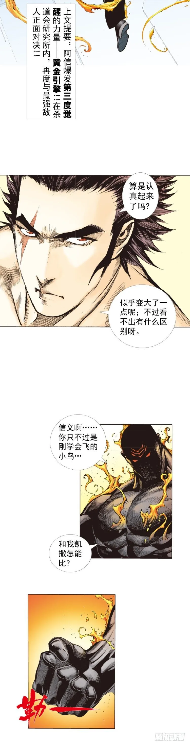 第254话：凯撒的杀招 第2页