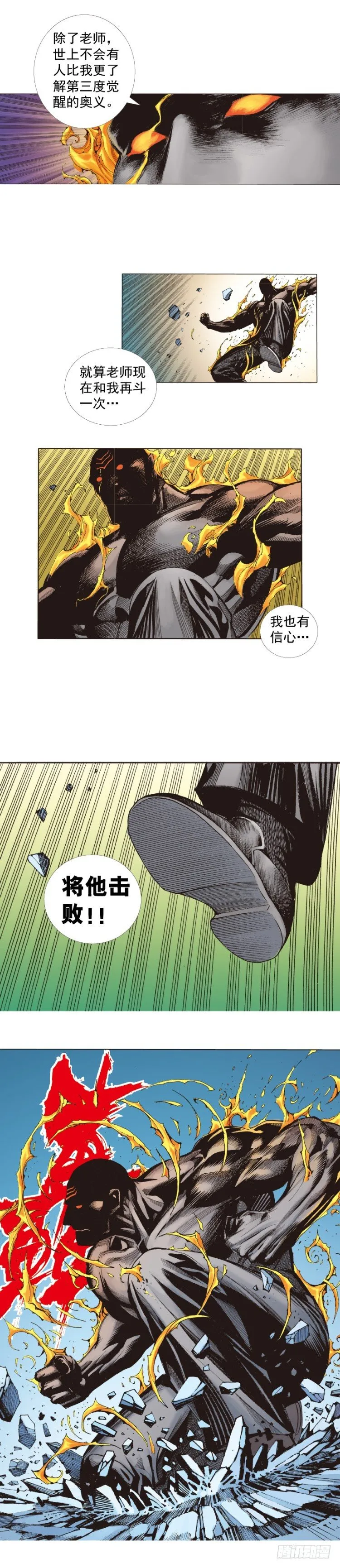 第254话：凯撒的杀招 第3页
