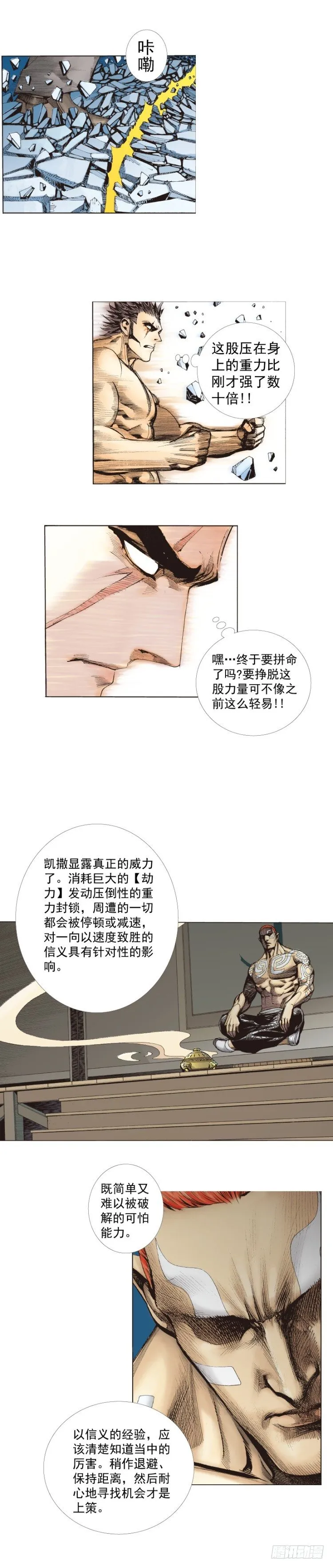 第254话：凯撒的杀招 第6页