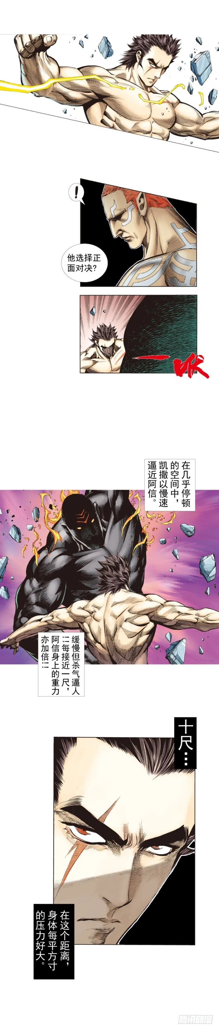 第254话：凯撒的杀招 第7页