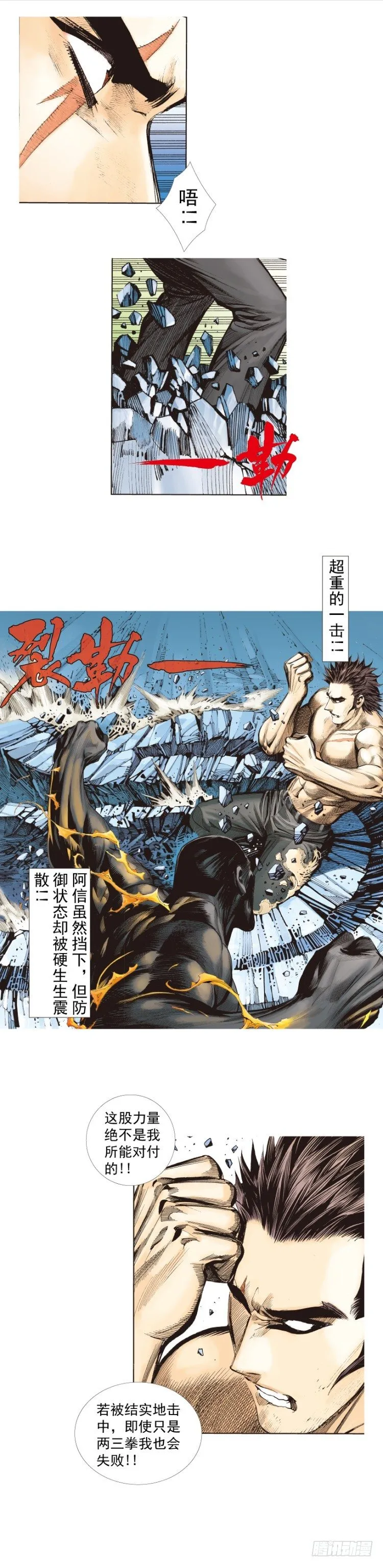 第254话：凯撒的杀招 第9页