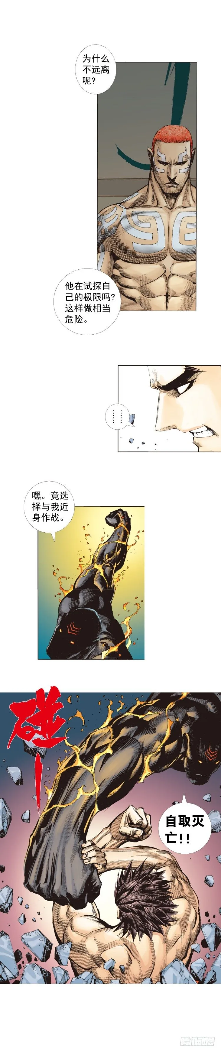 第254话：凯撒的杀招 第12页