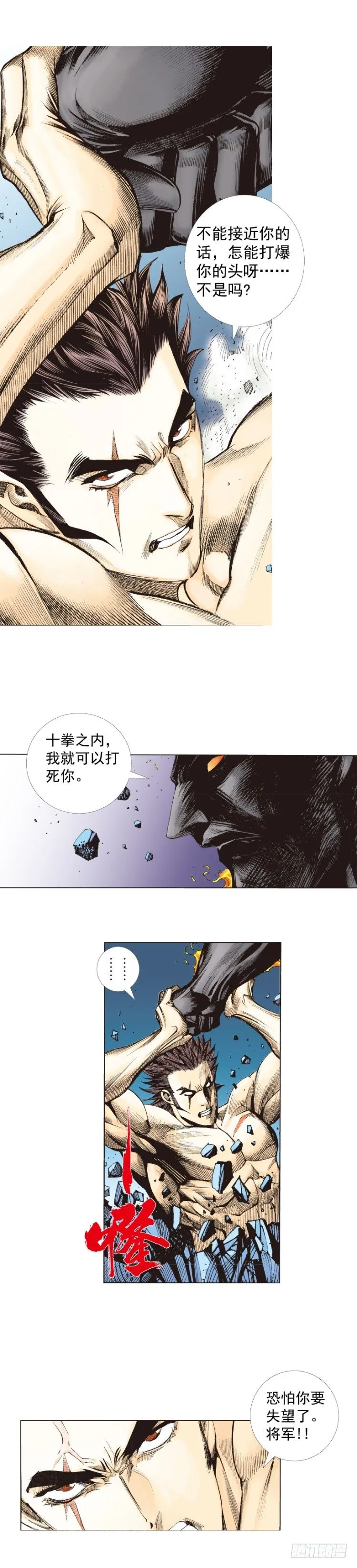 第254话：凯撒的杀招 第13页