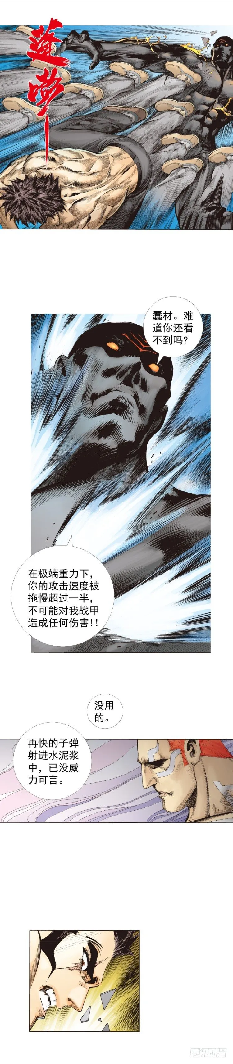 第254话：凯撒的杀招 第15页