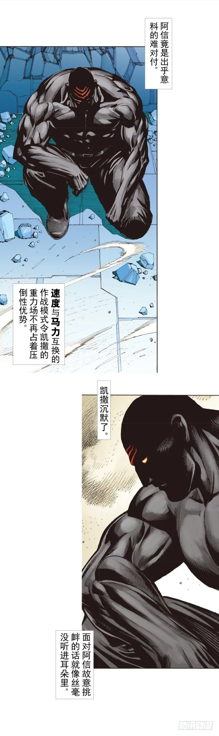 第254话：凯撒的杀招 第26页