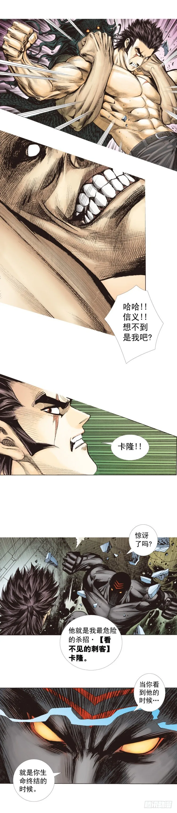 第254话：凯撒的杀招 第35页