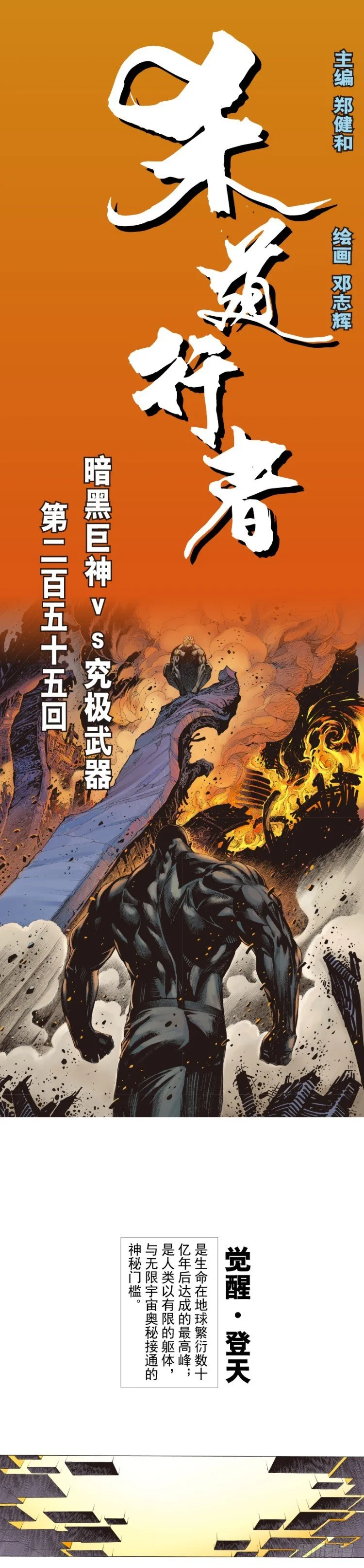 第255话：黑暗巨神vs终极武器 第1页