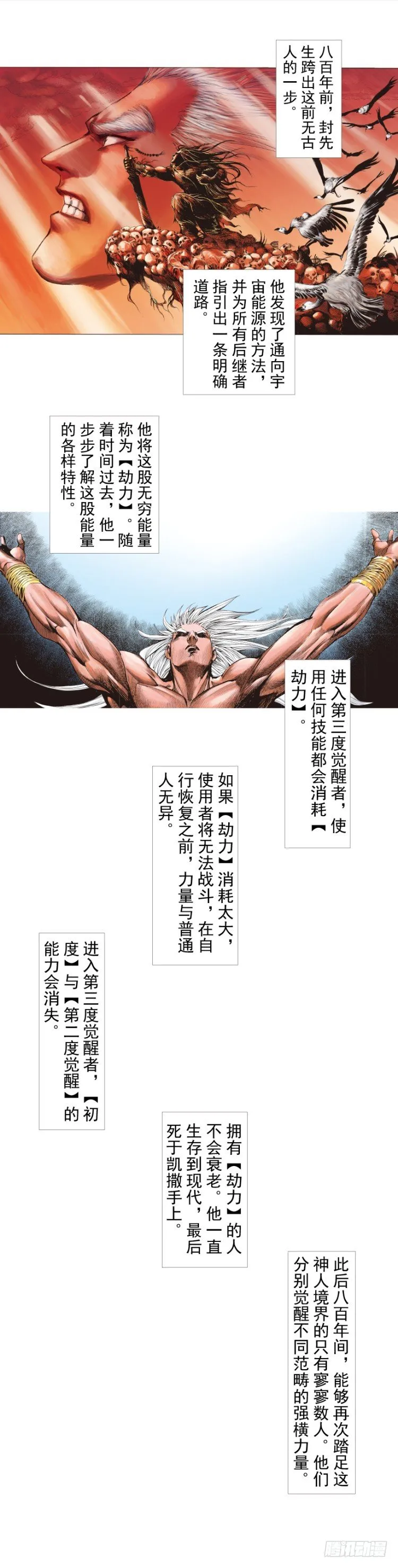 第255话：黑暗巨神vs终极武器 第2页