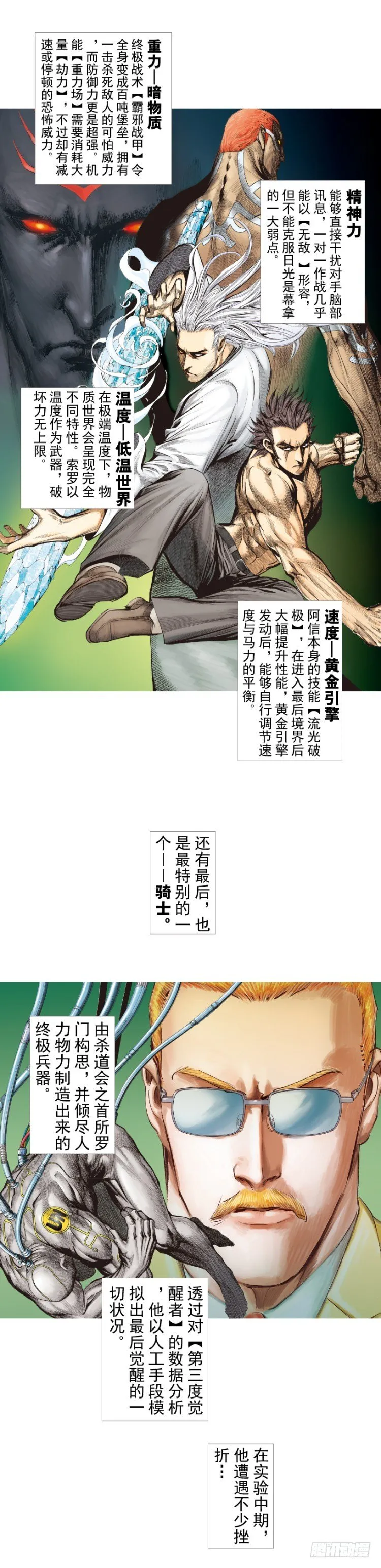 第255话：黑暗巨神vs终极武器 第3页