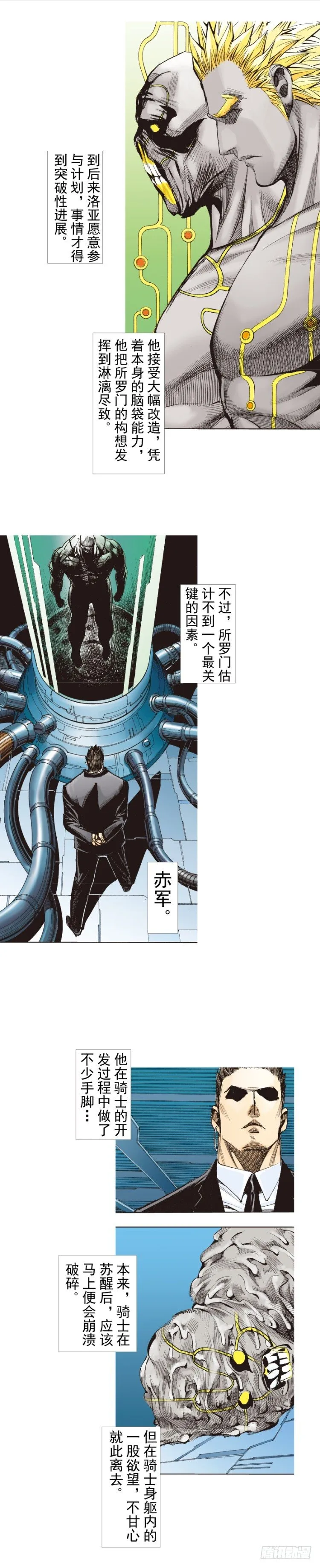 第255话：黑暗巨神vs终极武器 第4页