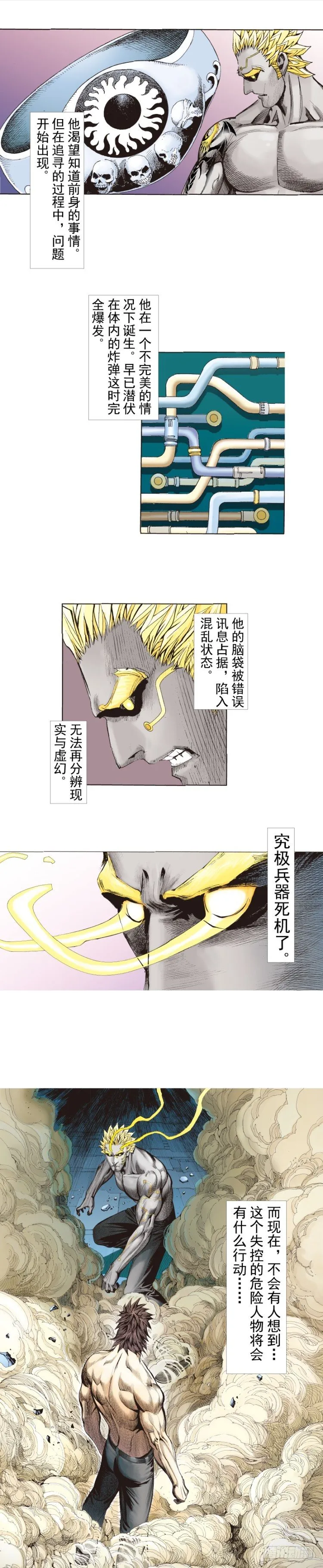 第255话：黑暗巨神vs终极武器 第6页