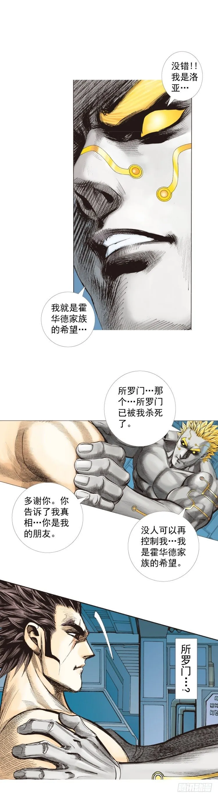 第255话：黑暗巨神vs终极武器 第10页
