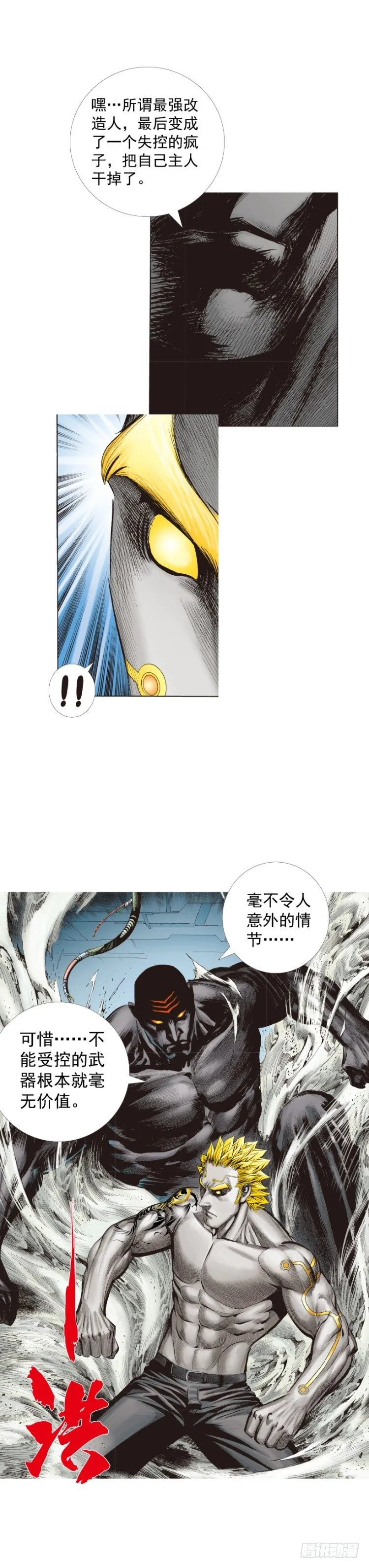 第255话：黑暗巨神vs终极武器 第11页