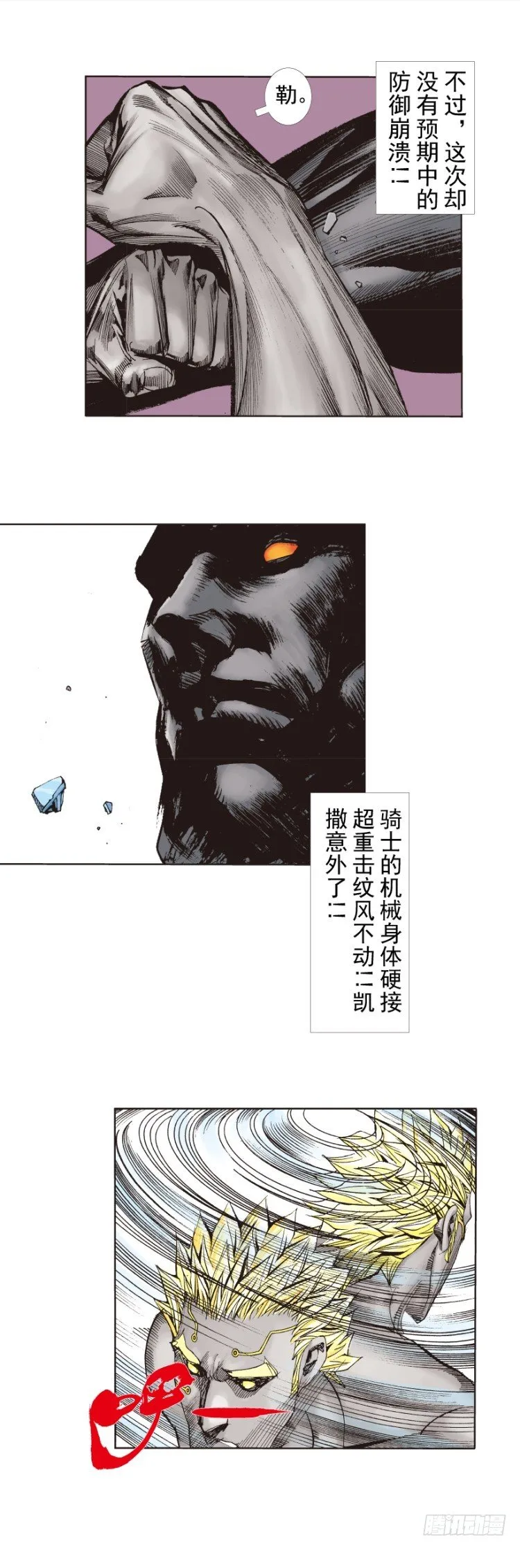 第255话：黑暗巨神vs终极武器 第13页